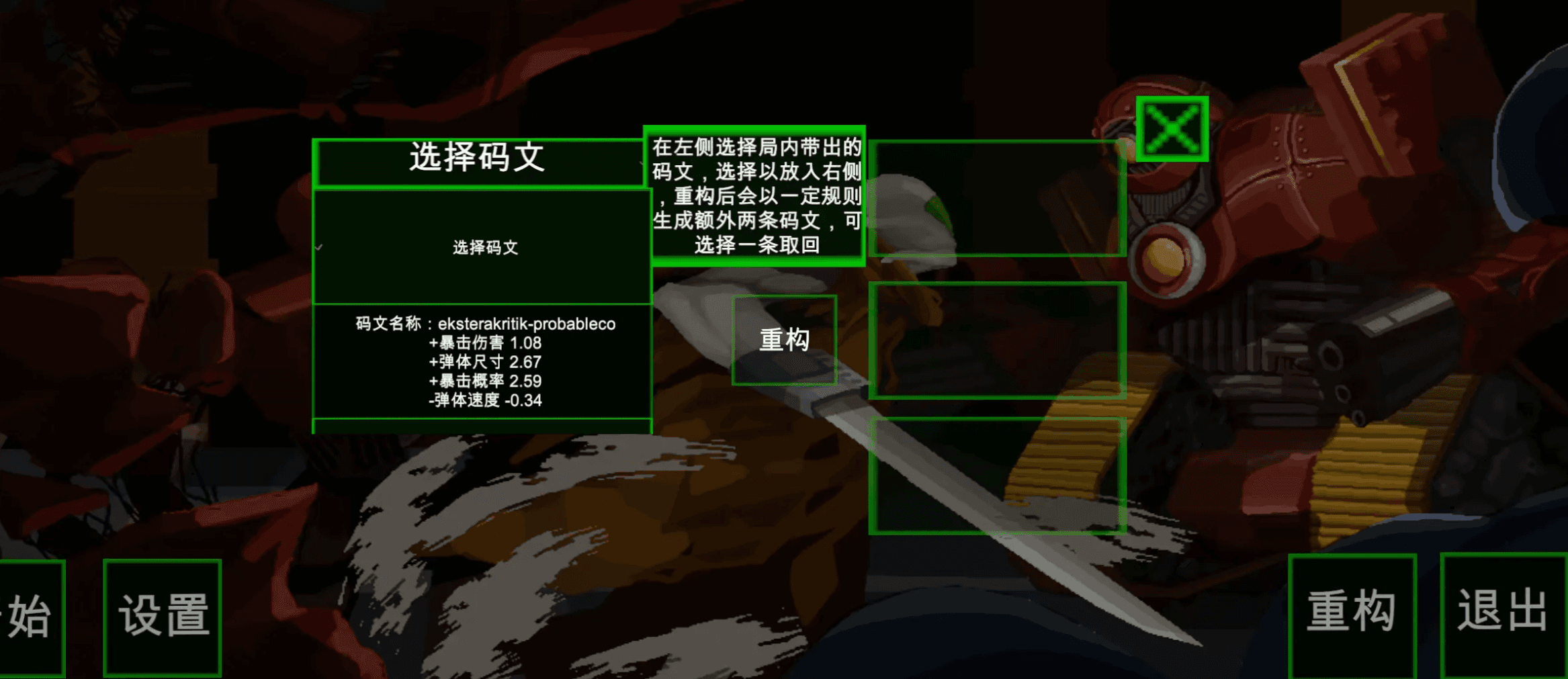 选择码文界面